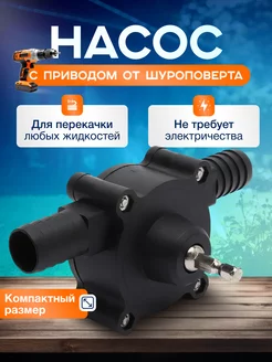 Насос для перекачки воды, жидкости и топлива KOKO