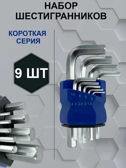 Набор Шестигранников короткого размера Шестигранники и Звездочки 214654591 купить за 277 ₽ в интернет‑магазине Wildberries