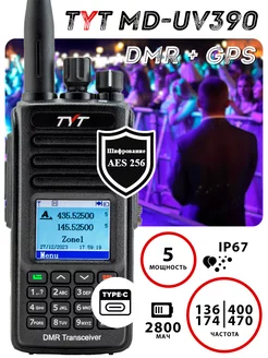 Цифровая рация MD-UV390 DMR AES256 GPS TYPE-C Tyt 214654924 купить за 10 469 ₽ в интернет-магазине Wildberries