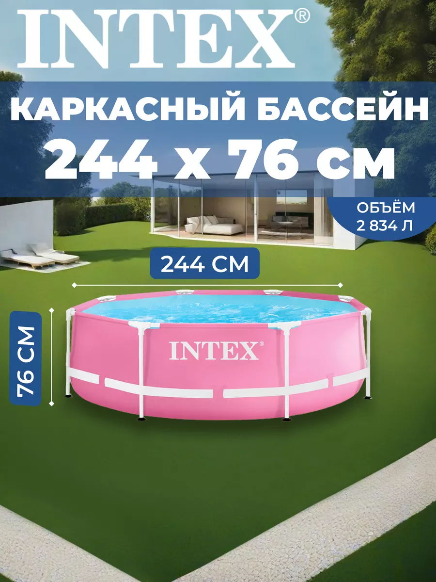 Бассейн каркасный, 244 х 76 см Intex 214655047 купить в интернет-магазине  Wildberries