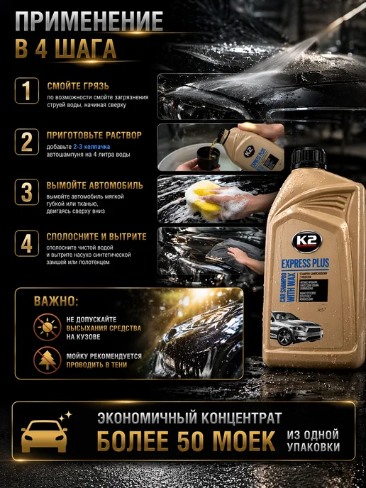 K2 Автошампунь, шампунь для авто с воском EXPRESS PLUS, 1л, 1 л, фото 3