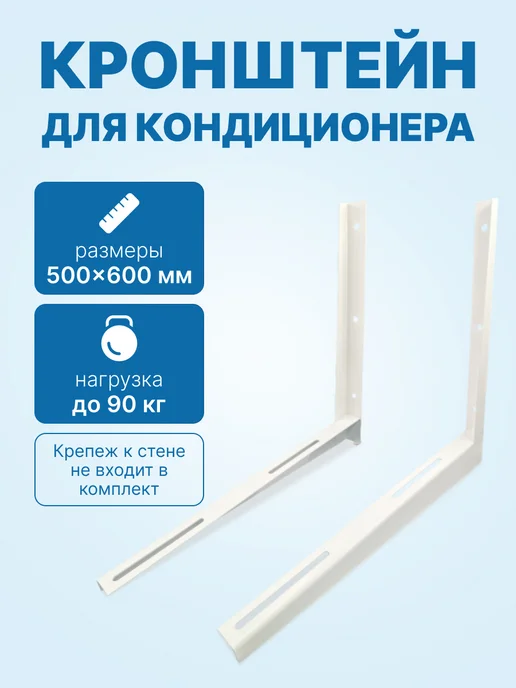 neutral Кронштейн наружного блока кондиционера 500x600мм пара, 500x600 мм