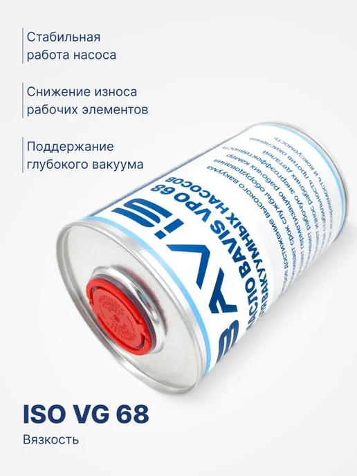 BAVIS VPO 68 масло для вакуумных насосов минеральное 1 л, 1 л, фото 3
