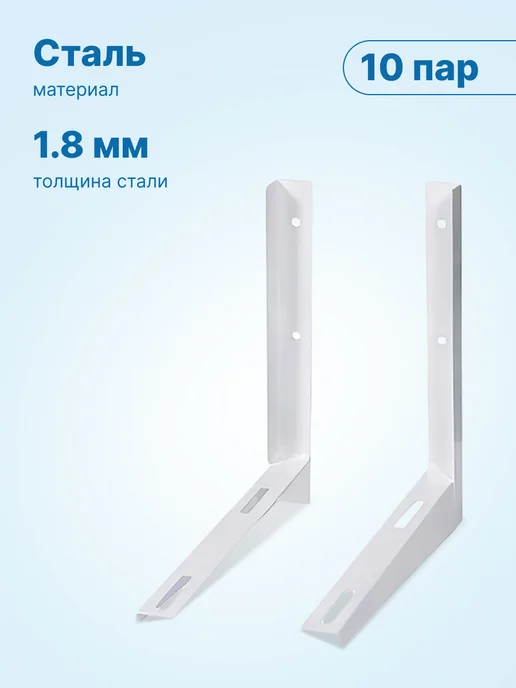 neutral 10 пар - Кронштейны 415x450мм, ст. 1,8мм. для кондиционеров, вариант, фото 2