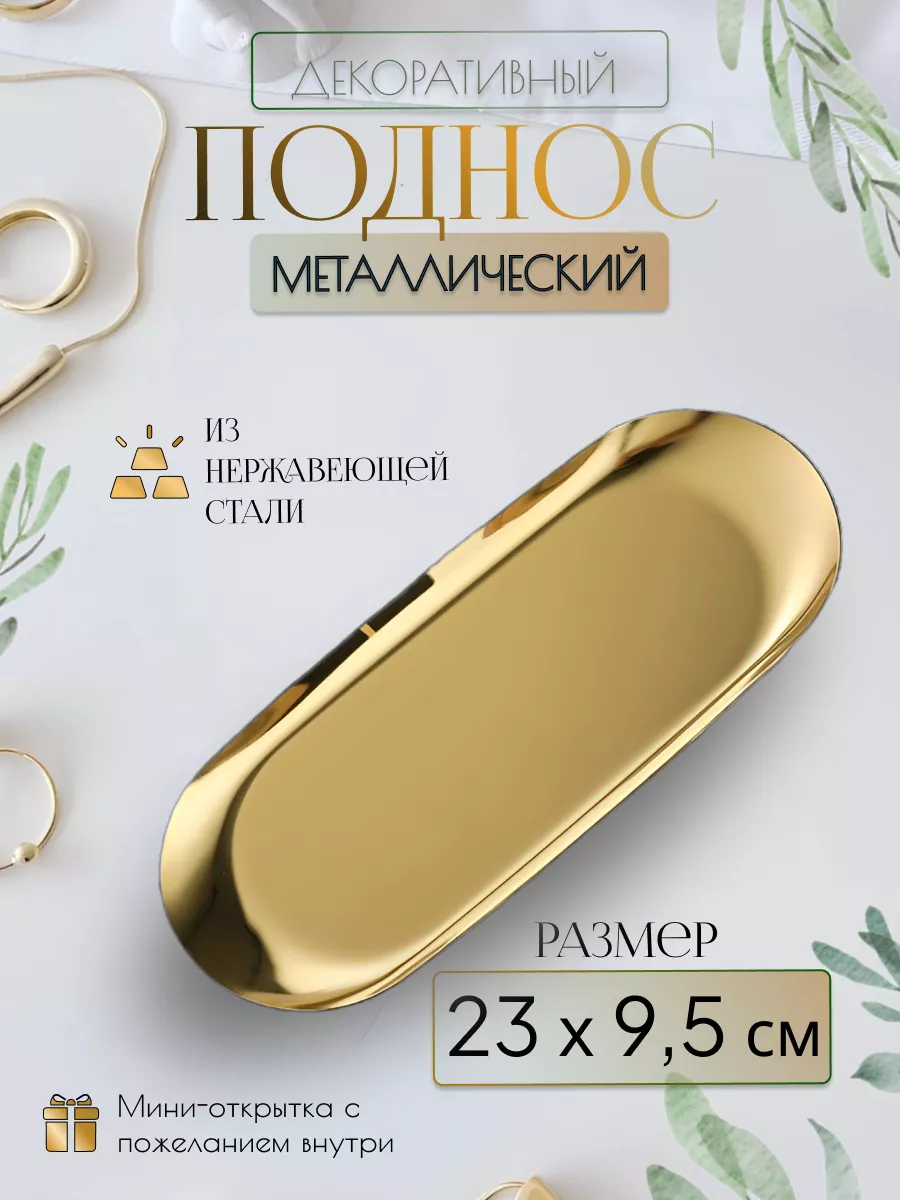 Поднос - подставка декоративная для украшений
