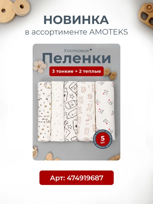 AMOTEKS Ползунки для новорожденных набор 5 шт, 5 шт, фото 7