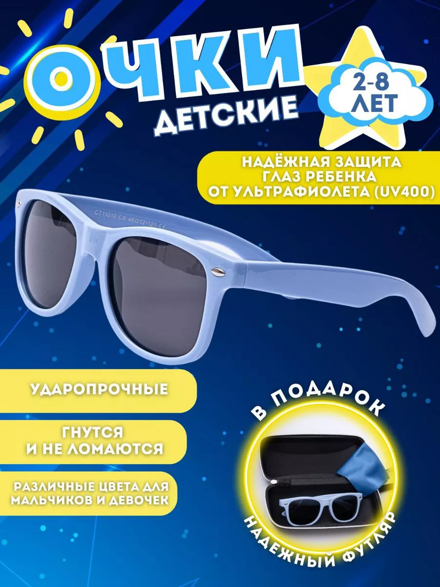 Очки детские...