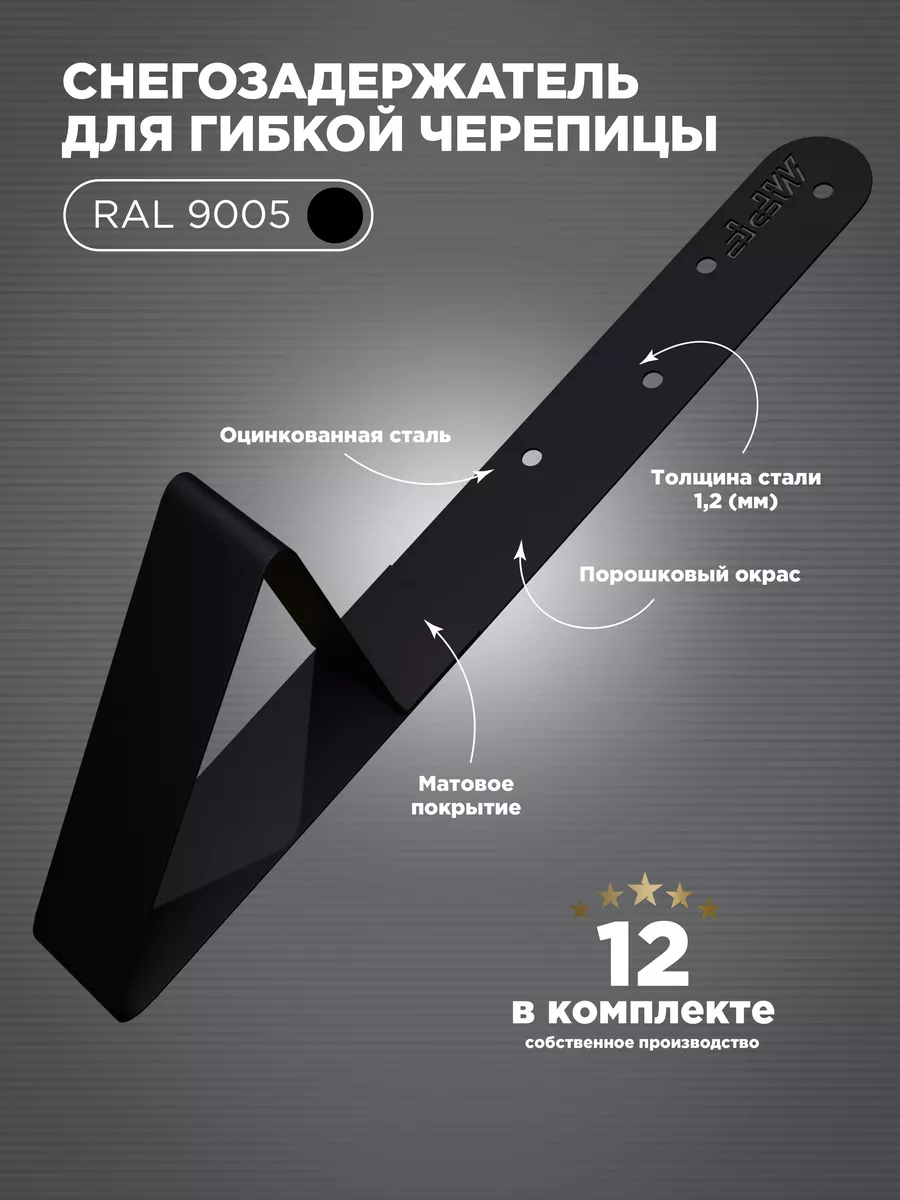 Снегозадержатель на крышу...