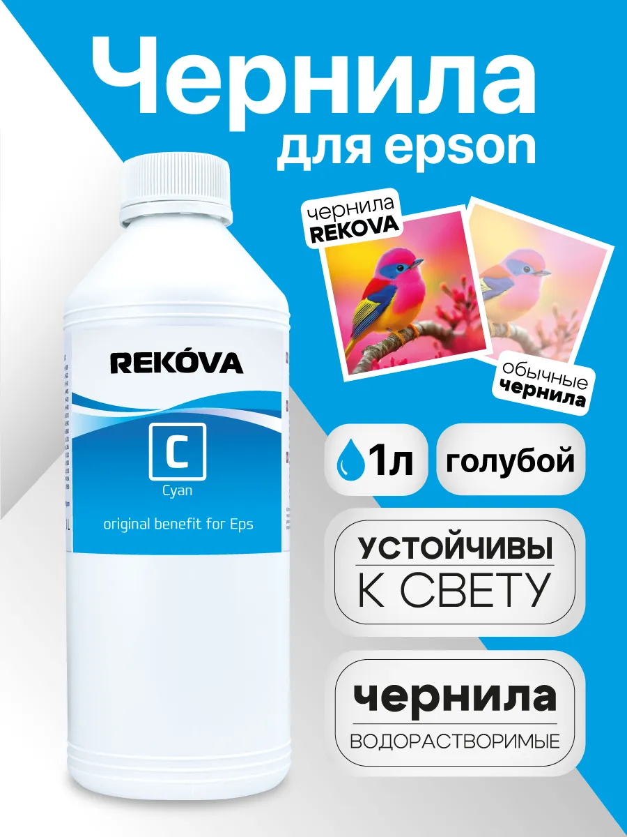Чернила 1л. Cyan (голубой)