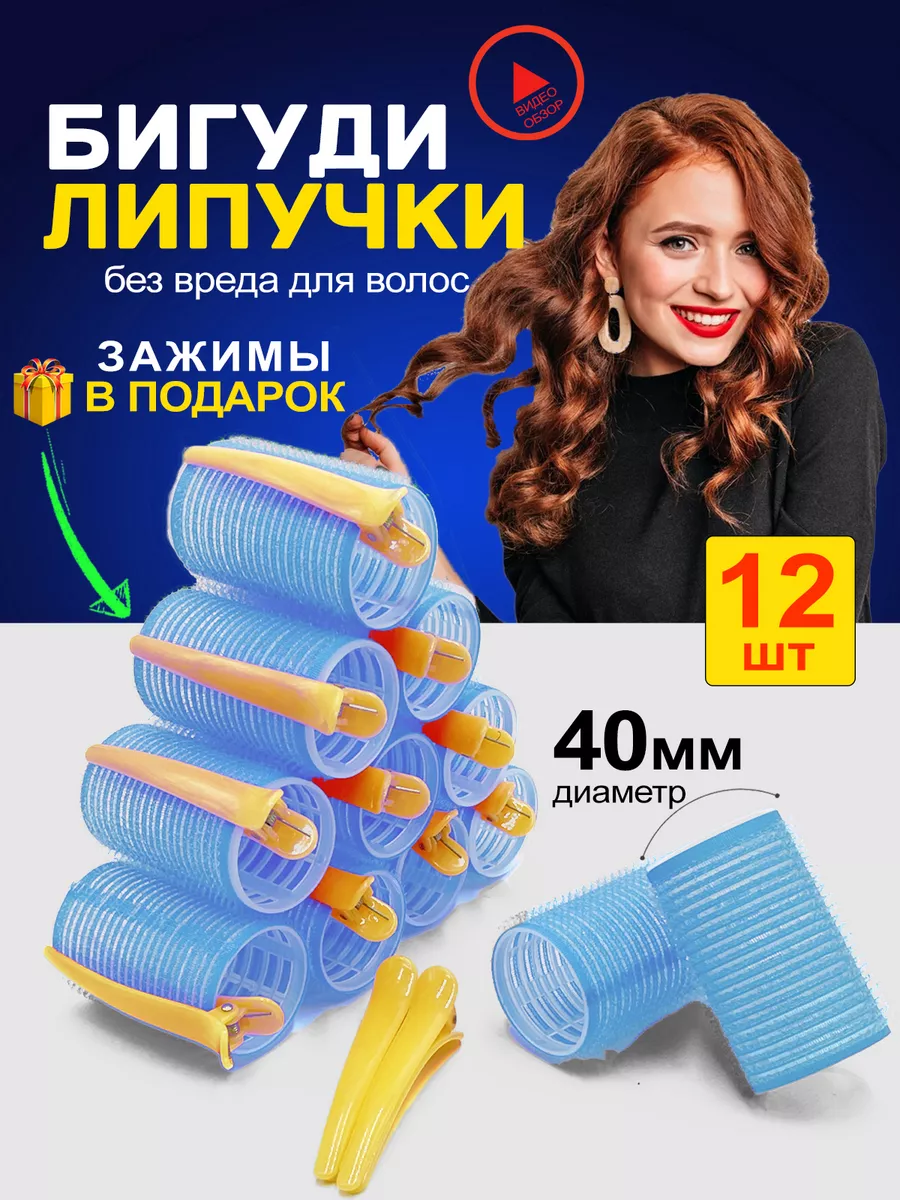 Бигуди липучки средние для...