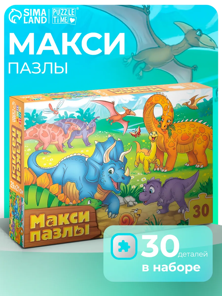 Макси пазлы для малышей