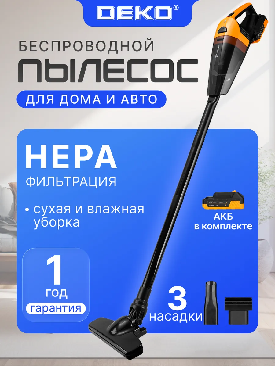Пылесос аккумуляторный ручной DEKO DKVC20V, 20В, 1*2.0Ач
