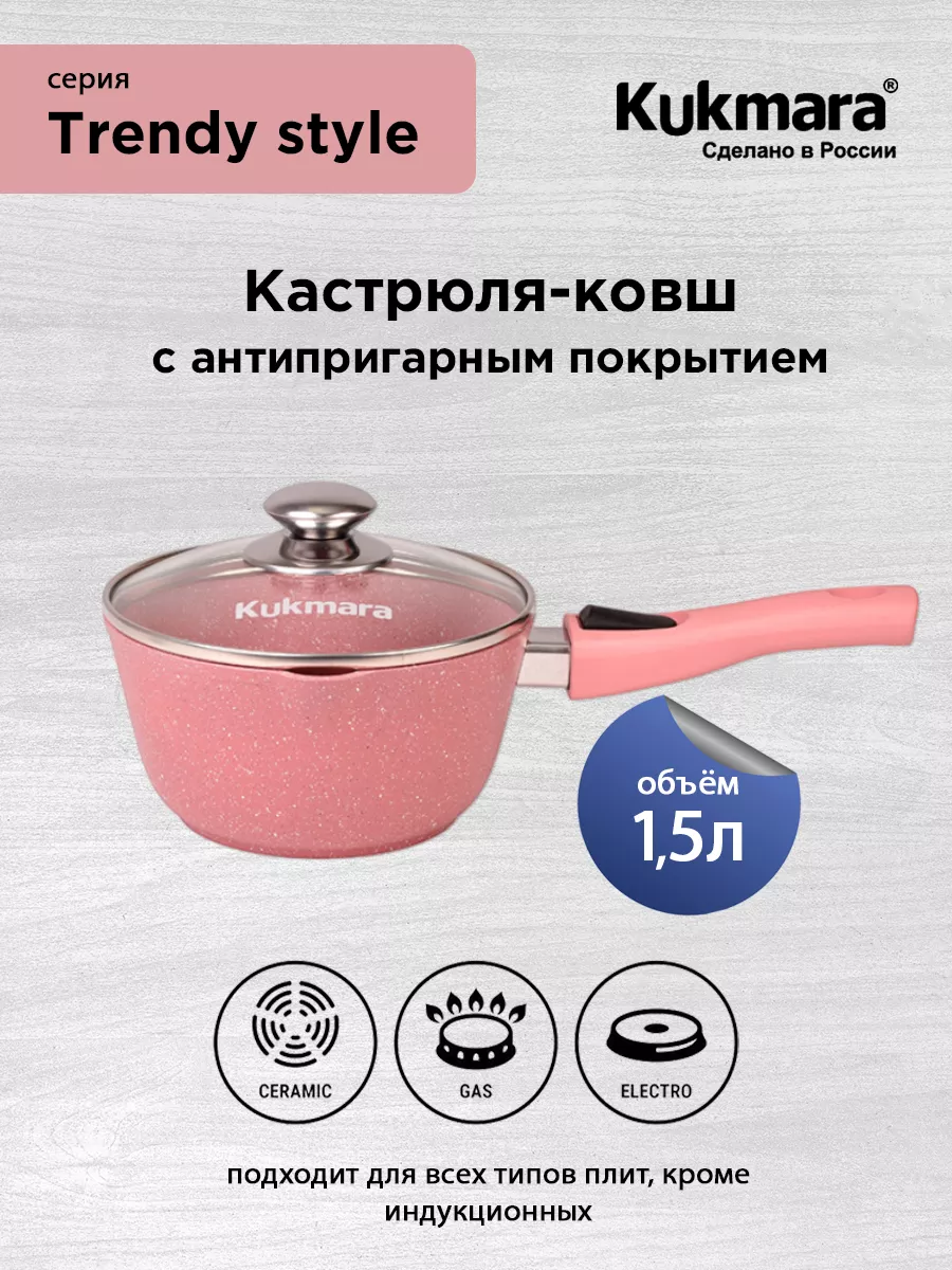 Кастрюля-ковш 1,5 литра Trendy Style