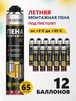 Пена монтажная под пистолет летняя, 65л, 820 мл UPROD01020 Ultima. 214662811 купить за 6 710 ₽ в интернет-магазине Wildberries