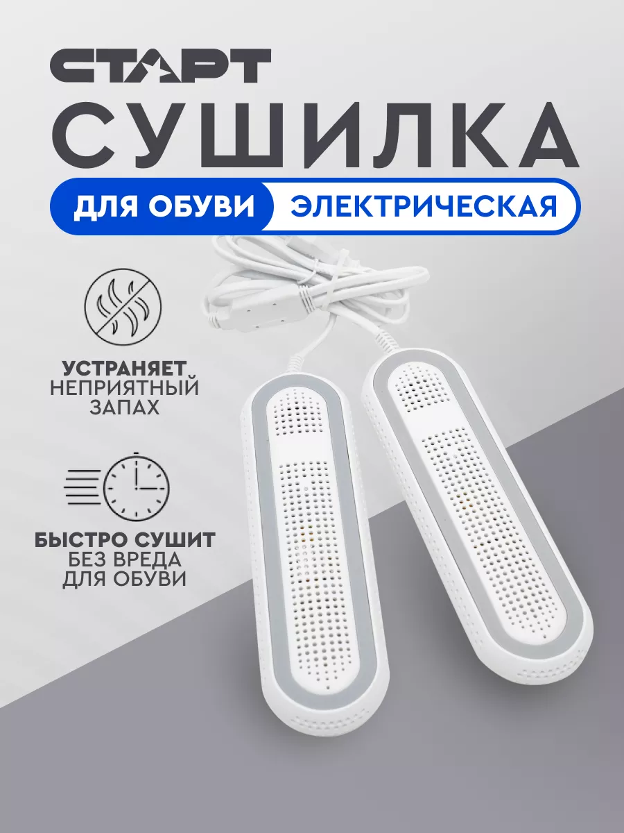 Сушилка для обуви электрическая