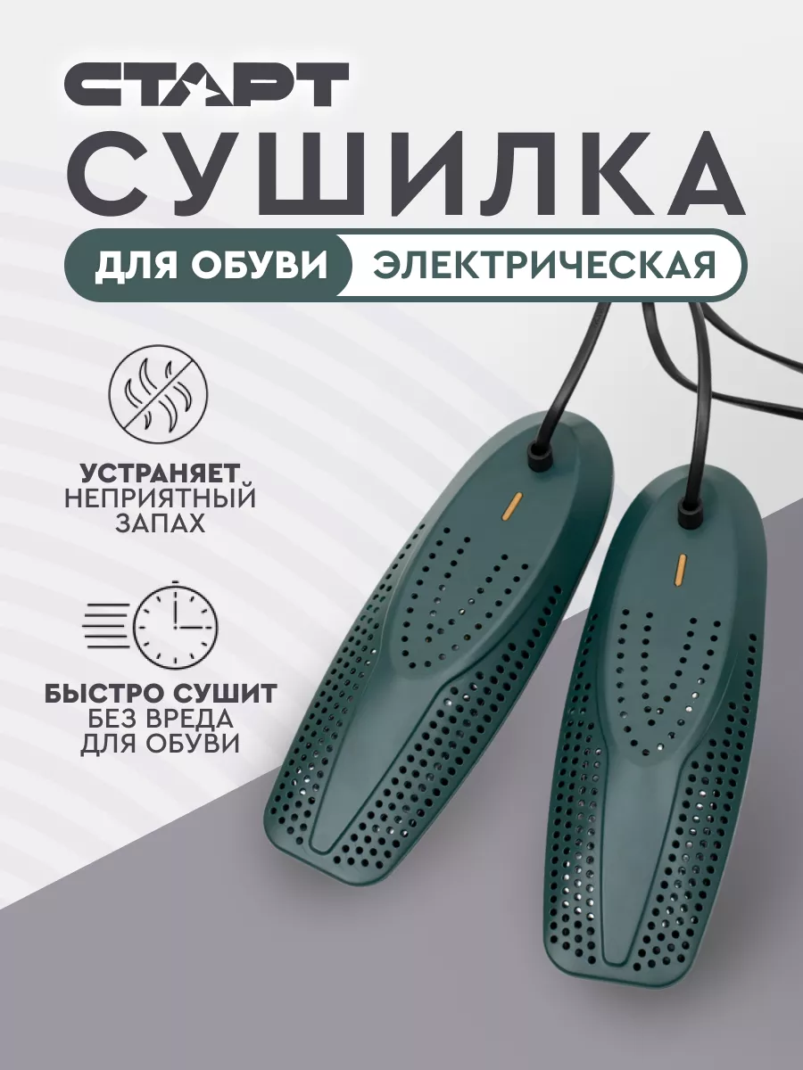 Сушилка для обуви электрическая