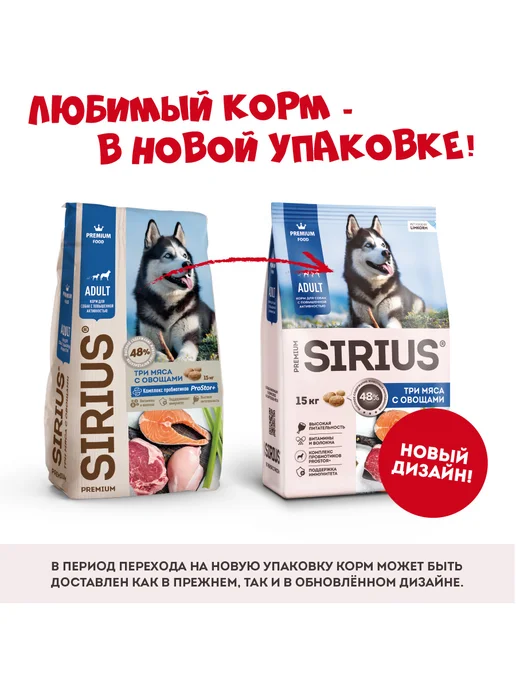 Сухой корм SIRIUS Повыш-Ой Активностью для собак, мясо, 15 кг, фото 2