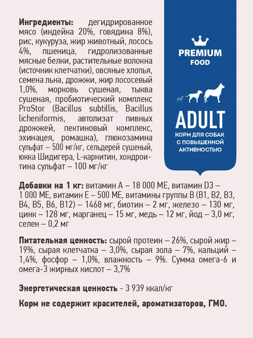 Сухой корм SIRIUS Повыш-Ой Активностью для собак, мясо, 15 кг, фото 5