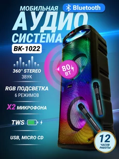 Большая музыкальная колонка блютуз с микрофонами УЛИЦА комфорт 214663965 купить за 11 071 ₽ в интернет-магазине Wildberries