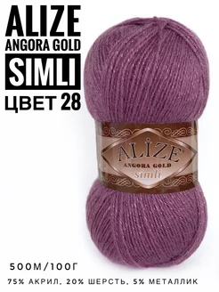 Пряжа с люрексом Ализе Angora Gold Simli цвет 28 ALIZE 214664089 купить за 286 ₽ в интернет-магазине Wildberries