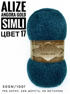 Пряжа с люрексом Ализе Angora Gold Simli цвет 17 ALIZE 214664092 купить за 286 ₽ в интернет-магазине Wildberries