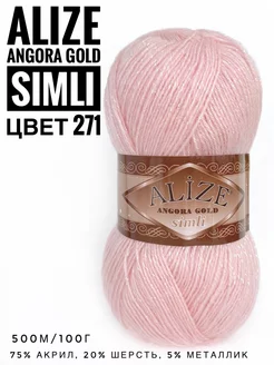 Пряжа с люрексом Ализе Angora Gold Simli цвет 271 ALIZE 214664094 купить за 286 ₽ в интернет-магазине Wildberries