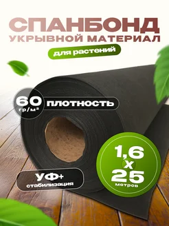 Геотекстиль от сорняков садовый в рулоне СпанДом 214664574 купить за 1 161 ₽ в интернет‑магазине Wildberries