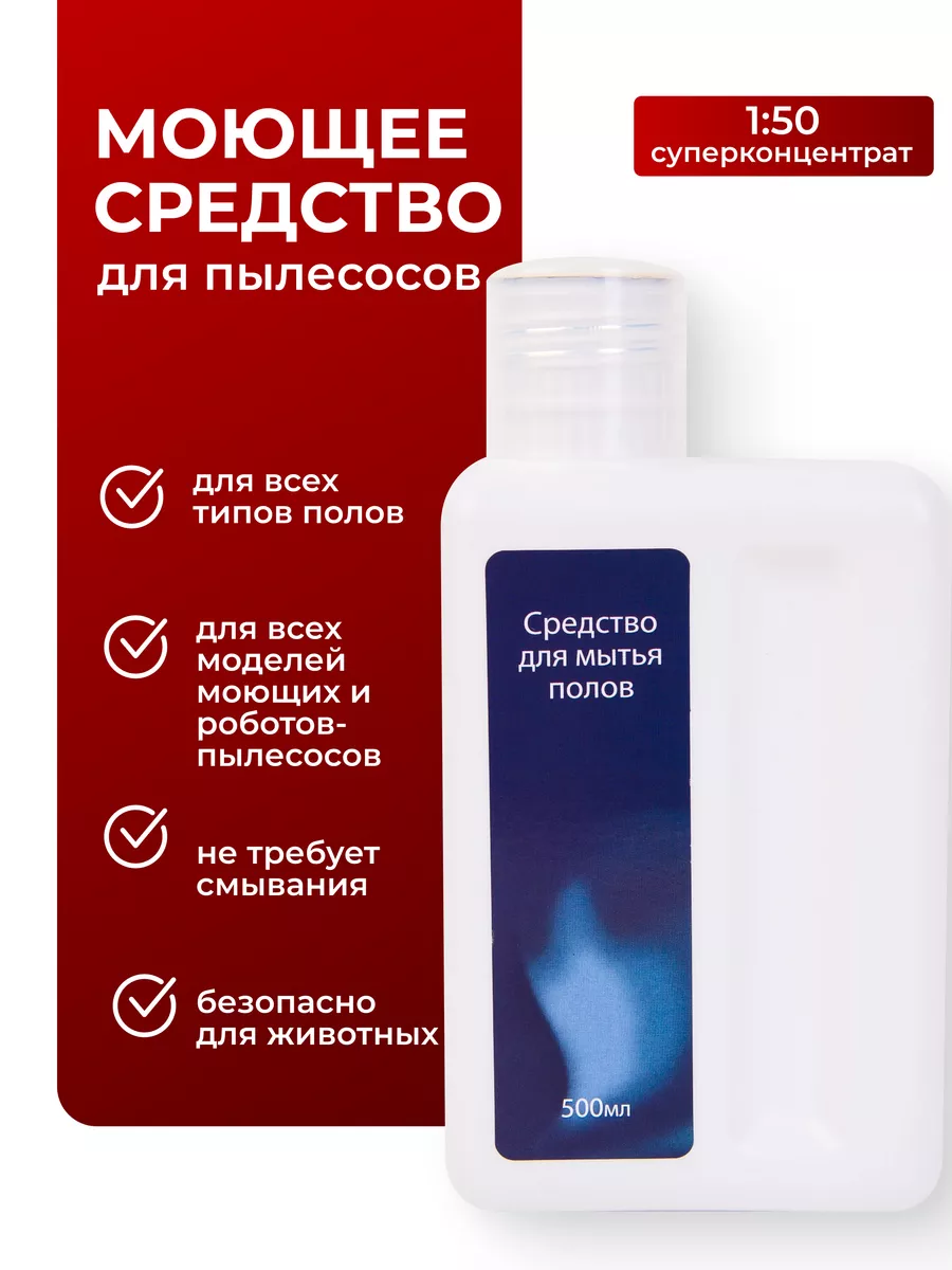 Моющее средство для пылесоса Dreame, Xiaomi Avaclean купить по цене 789 ₽ в интернет-магазине Wildberries | 214665703