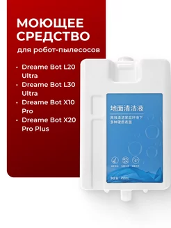 Сменный картридж для Dreame Bot L20 Ultra, X10 Pro, X20 Pro+ avaclean 214665704 купить за 704 ₽ в интернет-магазине Wildberries