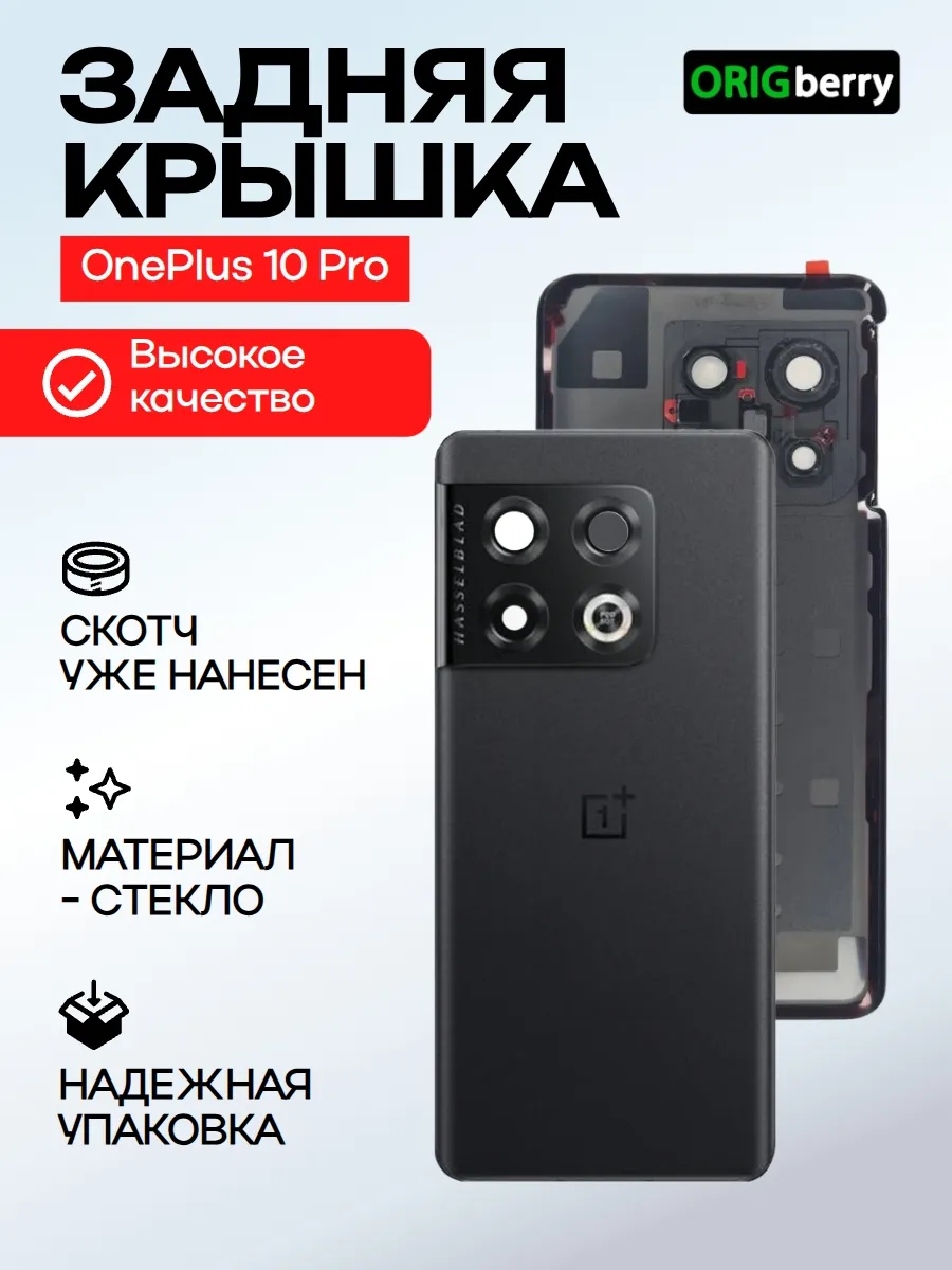 Задняя крышка для OnePlus 10 Pro (Volcanic Black) со стеклом