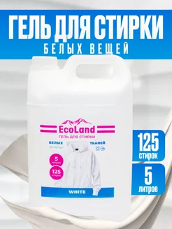 Гель для стирки белого белья 5 литров EcoLand 214666382 купить за 457 ₽ в интернет-магазине Wildberries