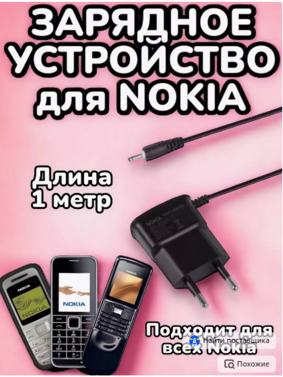 Сетевое зарядное устройство Nokia тонкая AC-3E Cabel Si 214666575 купить за  480 ? в интернет-магазине Wildberries