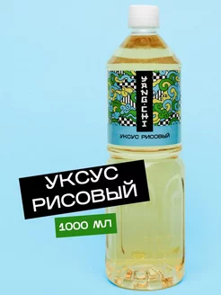 Уксус рисовый 1 литр YANG CHI 214669022 купить за 205 ₽ в интернет-магазине Wildberries