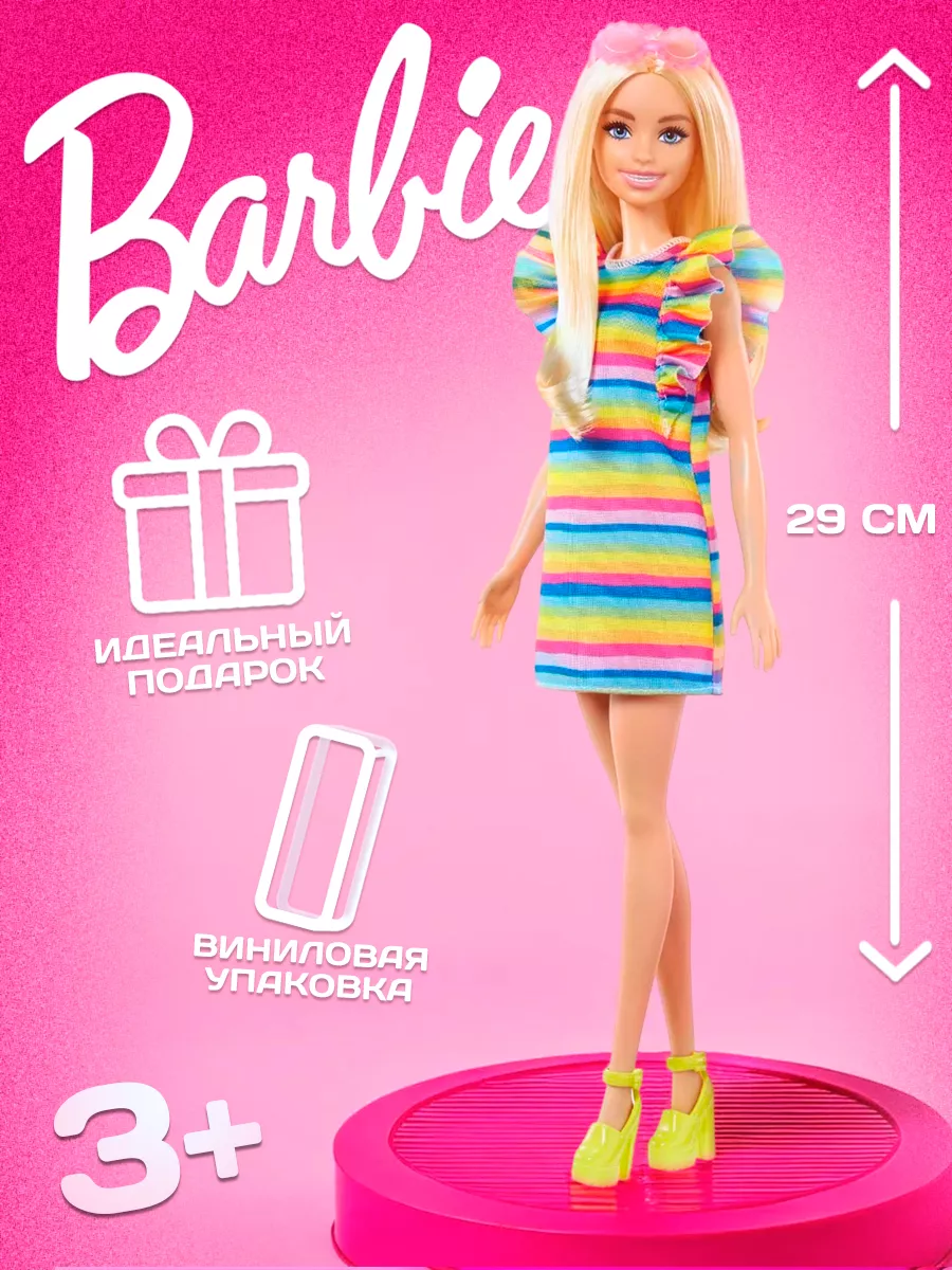 Кукла Барби Игра с модой Barbie 214669115 купить в интернет-магазине  Wildberries