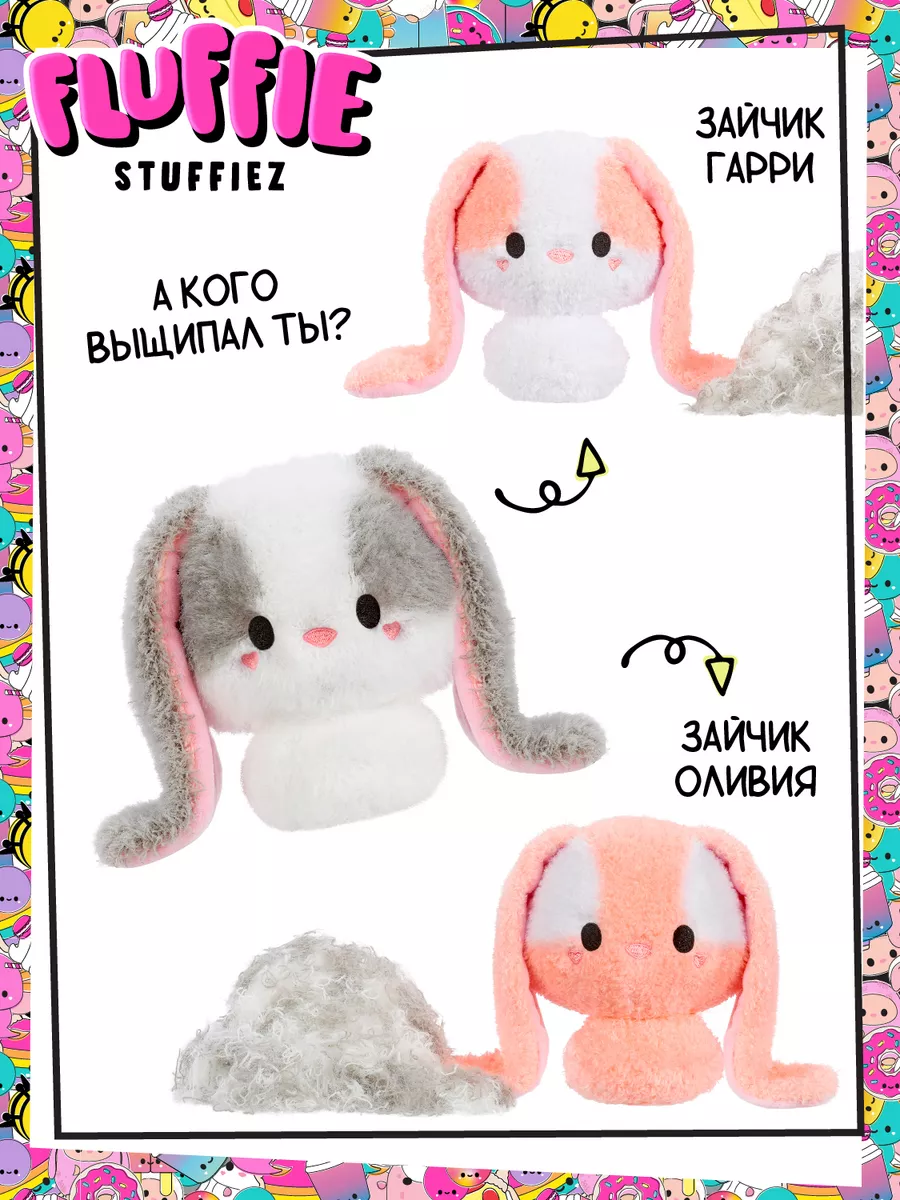 Флаффи Стаффиз Мягкая игрушка Маленький Зайчик Fluffie Stuffiez 214671080  купить в интернет-магазине Wildberries