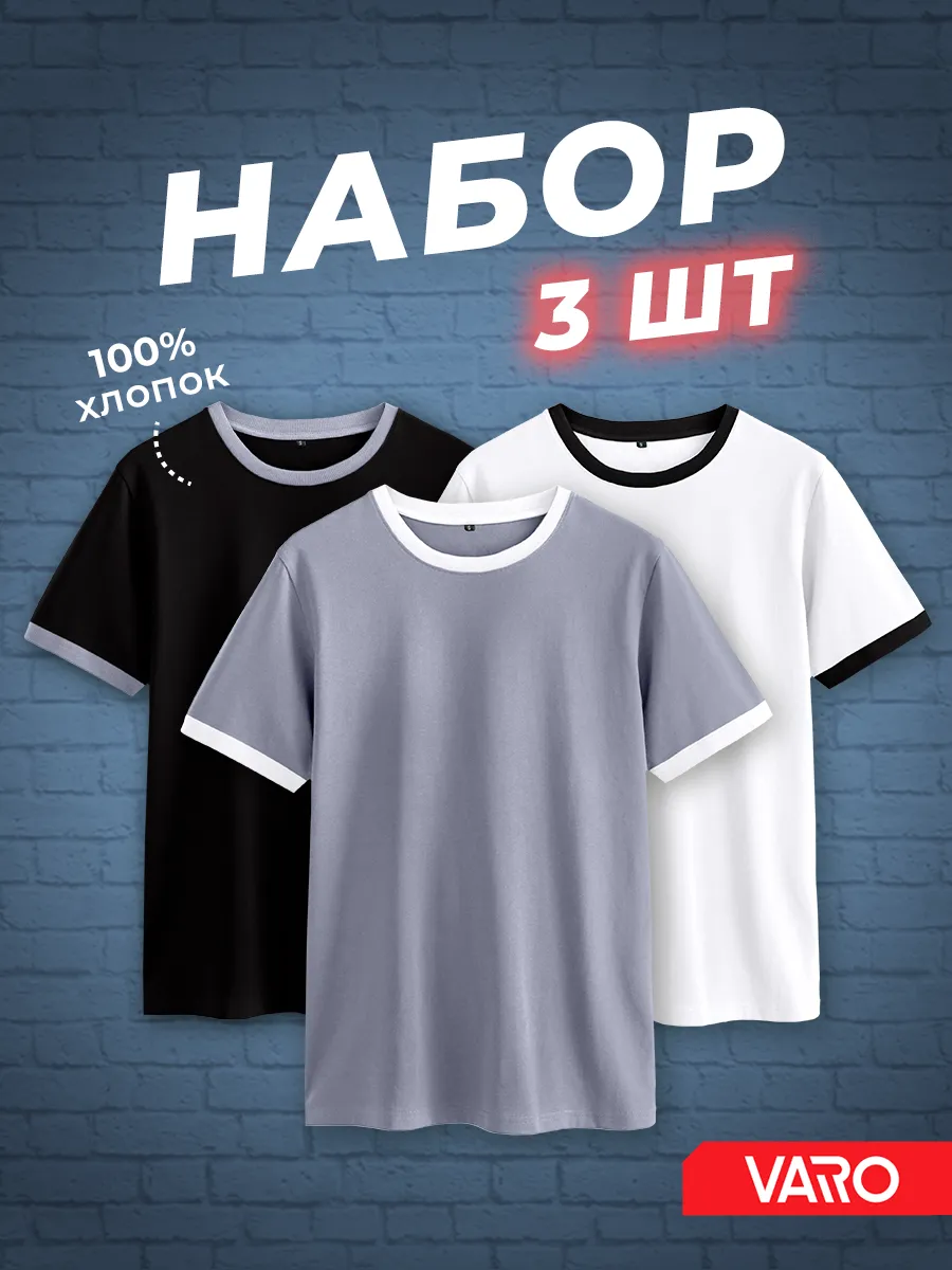 Футболка хлопок набор 3 шт