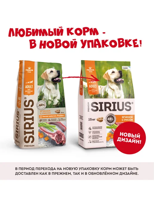 Сухой корм SIRIUS Сириус для собак, взрослые, ягненок, 15 кг, фото 2