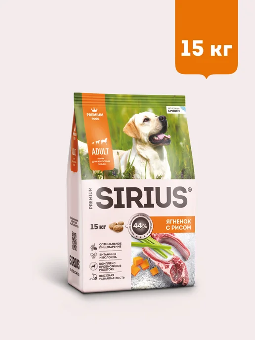 Сухой корм SIRIUS Сириус для собак, взрослые, ягненок, 15 кг, фото 3