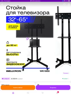 Стойка для телевизора на колесах 32"-65" WK1600 214674804 купить за 6 983 ₽ в интернет-магазине Wildberries