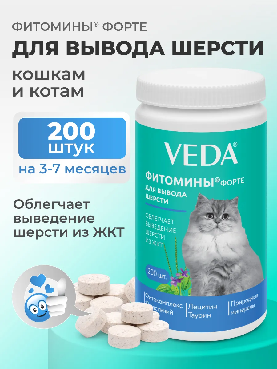 Комплекс для вывода шерсти кошкам 200 шт