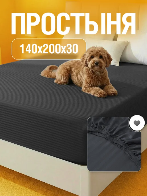 ОТКРУС Простынь на резинке 140х200 страйп полисатин борт 30 см, вариант