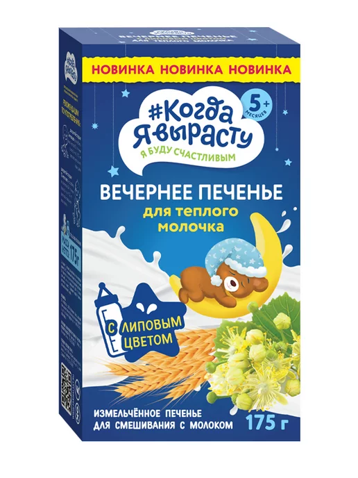 Когда я вырасту Печенье детское измельченное с 5 мес. (2шт по 175г) вечернее, 2 шт, 175 г, фото 2
