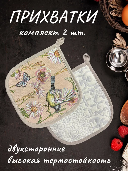 Dali. Прихватки кухонные "Полдень" набор 2 шт, 2 шт