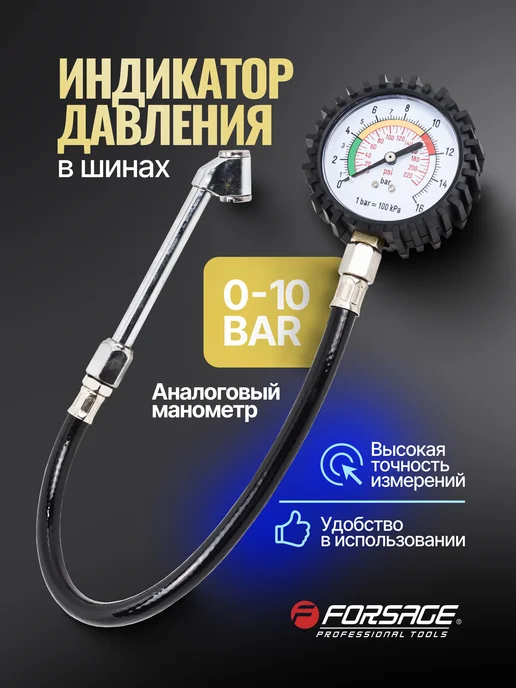 FORSAGE Манометр для шин, 0-12 bar, Индикатор проверки давления в