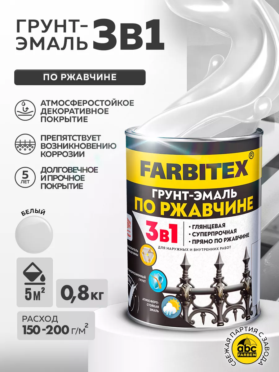 Краска по дереву, металлу и ржавчине 0,8кг