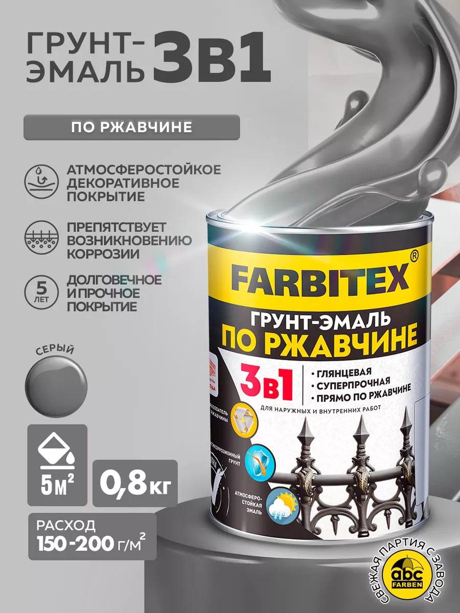 Краска по металлу 0,8кг