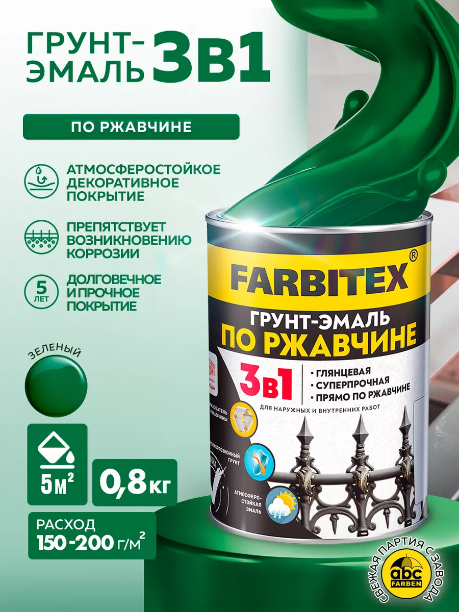 Краска по дереву, металлу и ржавчине 0,8кг