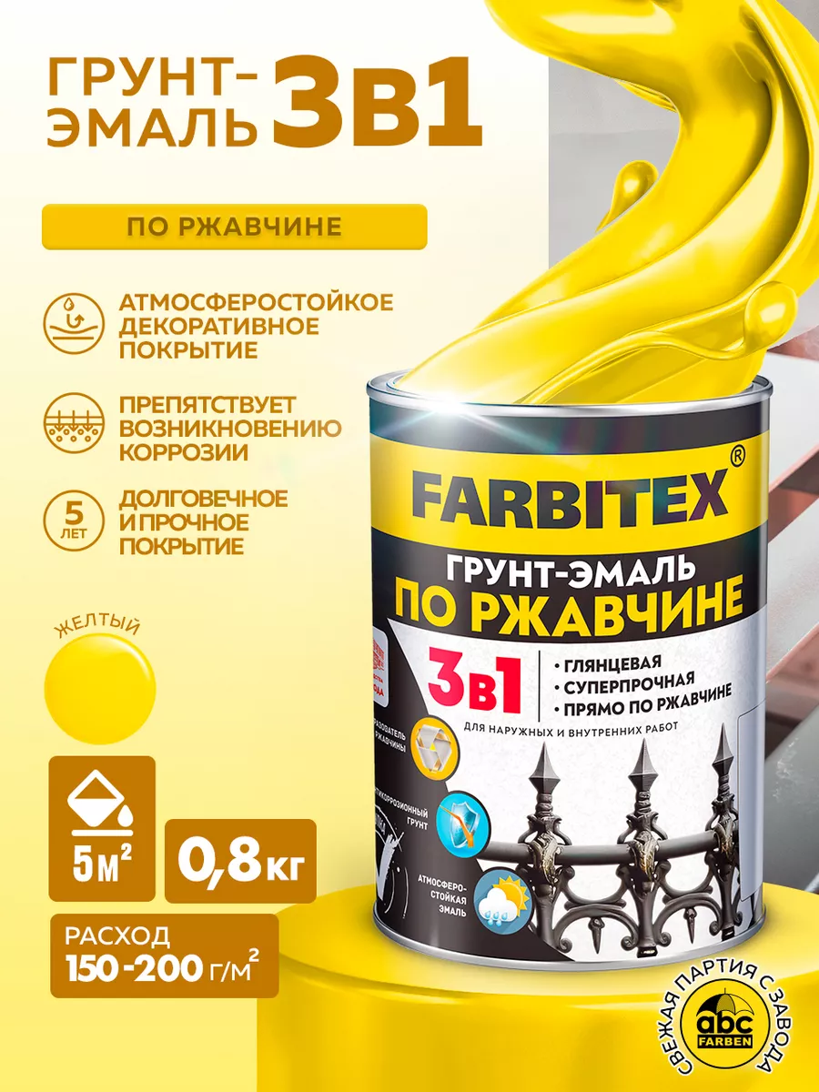 Краска по дереву, металлу и ржавчине 0,8кг
