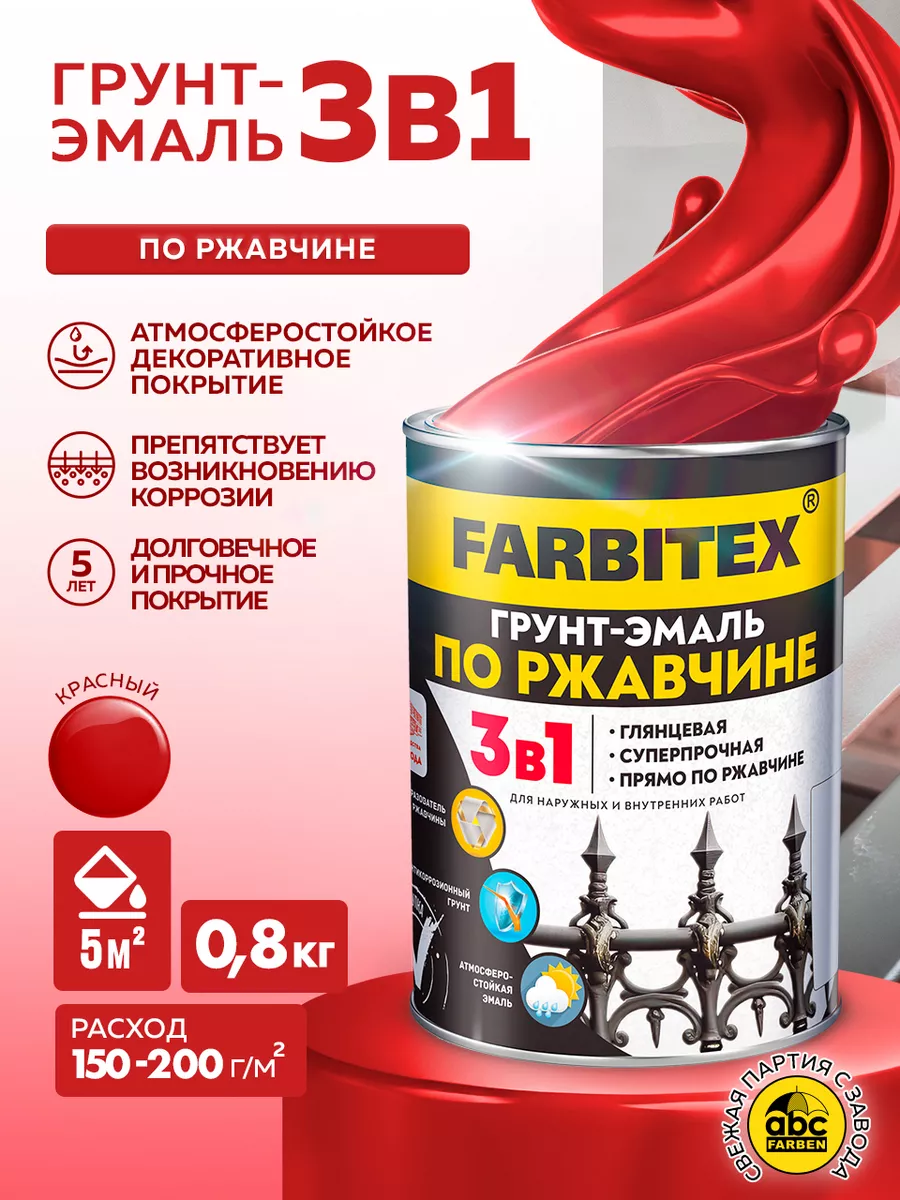 Краска по дереву, металлу и ржавчине 0,8кг