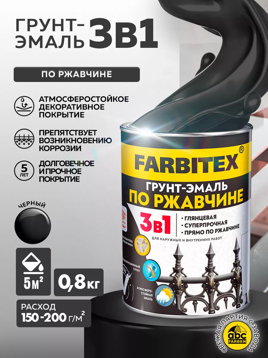 Краска по дереву, металлу и ржавчине 0,8кг